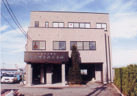 交安興業本社外観